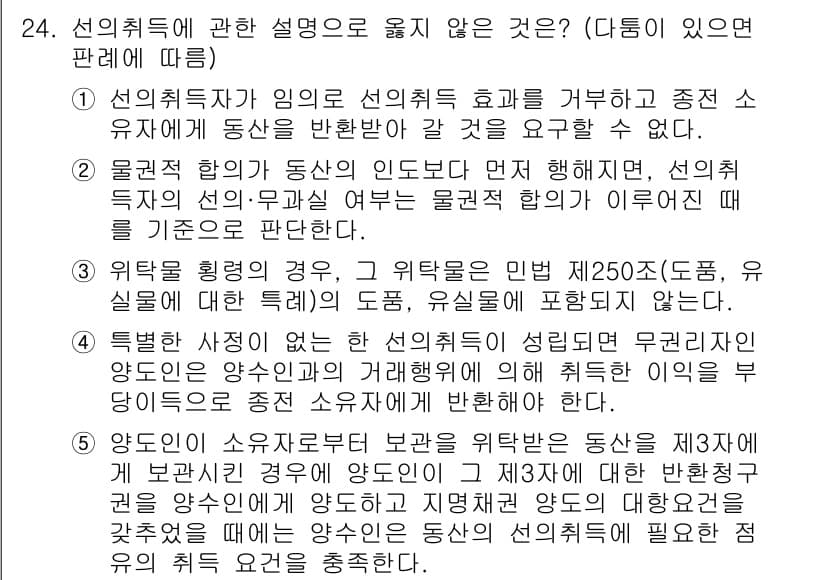 변리사_1차(2교시) 2022년 24번 - 정답과 핵심 포인트를 검수 중인 기출문제
