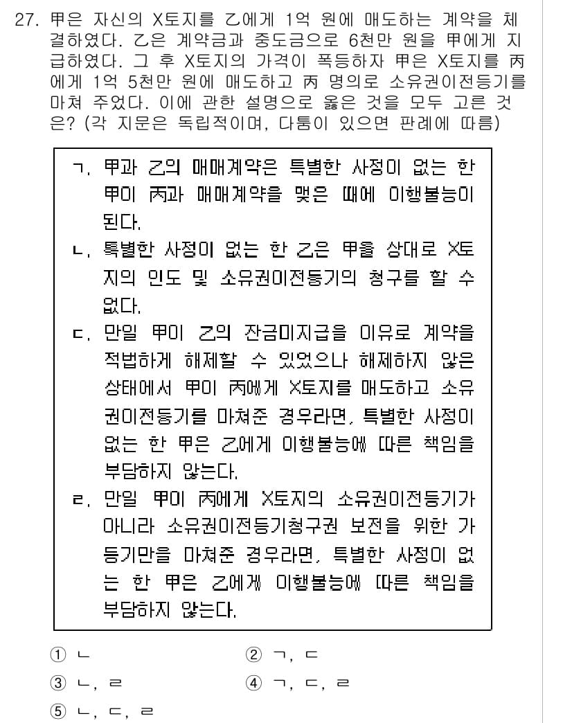 변리사_1차(2교시) 2022년 27번 - 정답과 핵심 포인트를 검수 중인 기출문제