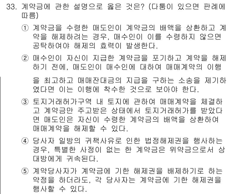 변리사_1차(2교시) 2022년 33번 - 정답과 핵심 포인트를 검수 중인 기출문제