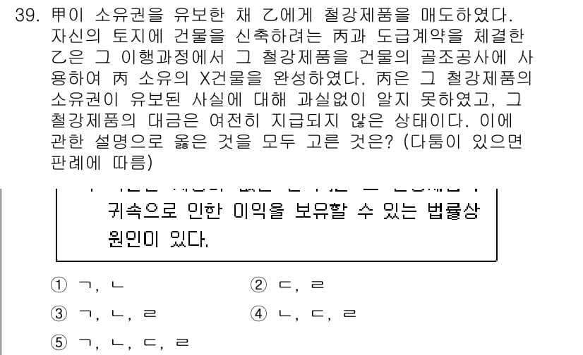 변리사_1차(2교시) 2022년 39번 - 정답과 핵심 포인트를 검수 중인 기출문제
