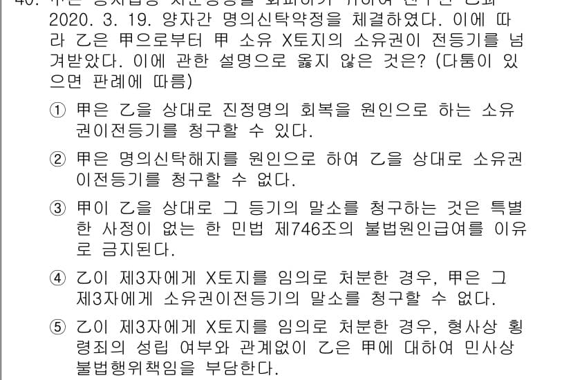 변리사_1차(2교시) 2022년 40번 - 먼저 문제의 핵심 조건과 판단 기준을 차례대로 정리해야 합니다. 제시된 ... 에 관한 핵심 기출문제