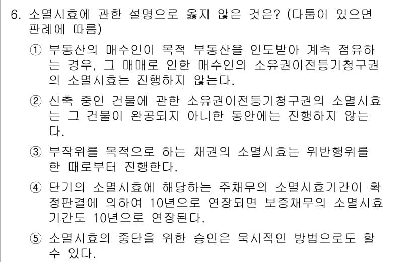 변리사_1차(2교시) 2022년 6번 - 정답과 핵심 포인트를 검수 중인 기출문제