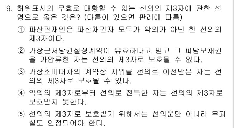 변리사_1차(2교시) 2022년 9번 - 정답과 핵심 포인트를 검수 중인 기출문제