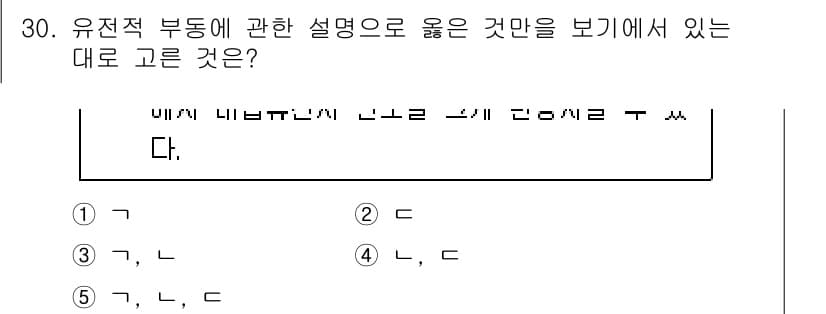 변리사_1차(3교시) 2022년 30번 - 유전적 부동은 특정 유전자 대립형이 모양의 변화 없이 고정되는 현상입니다... 에 관한 핵심 기출문제