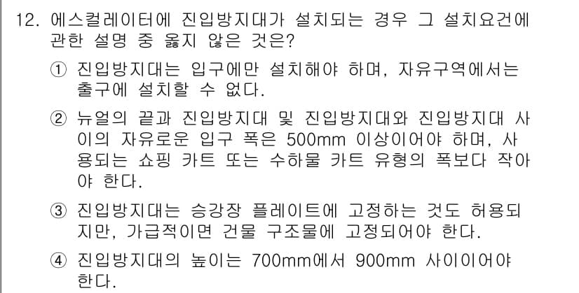 승강기기사 2022년 12번 - 정답과 핵심 포인트를 검수 중인 기출문제