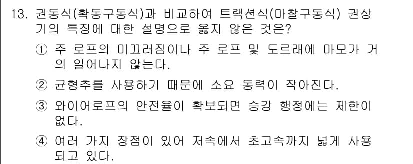 승강기기사 2022년 13번 - 정답은 "3. 와이어 로프의 안전장이 확보되지 않은 경우 행정에는 제한이... 에 관한 핵심 기출문제