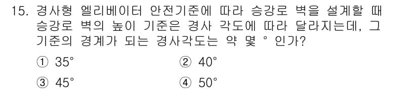승강기기사 2022년 15번 - 정답과 핵심 포인트를 검수 중인 기출문제