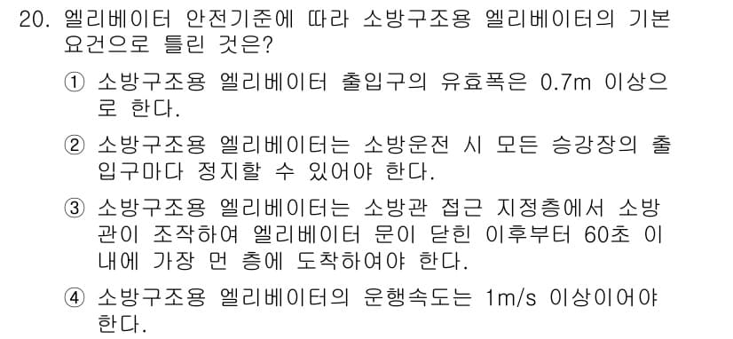승강기기사 2022년 20번 - 정답과 핵심 포인트를 검수 중인 기출문제