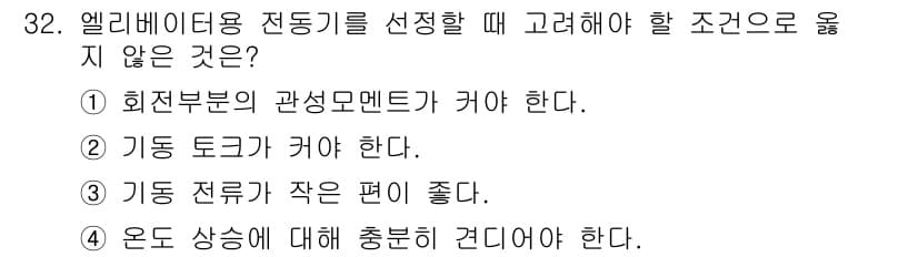 승강기기사 2022년 32번 - 정답과 핵심 포인트를 검수 중인 기출문제