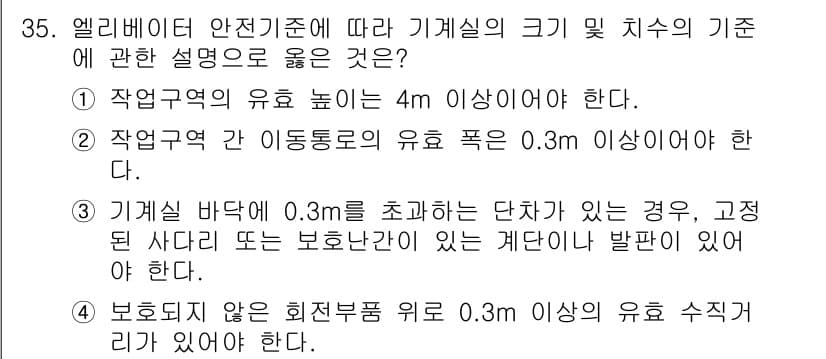 승강기기사 2022년 35번 - 정답과 핵심 포인트를 검수 중인 기출문제