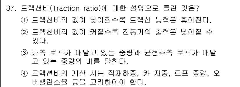 승강기기사 2022년 37번 - 정답과 핵심 포인트를 검수 중인 기출문제