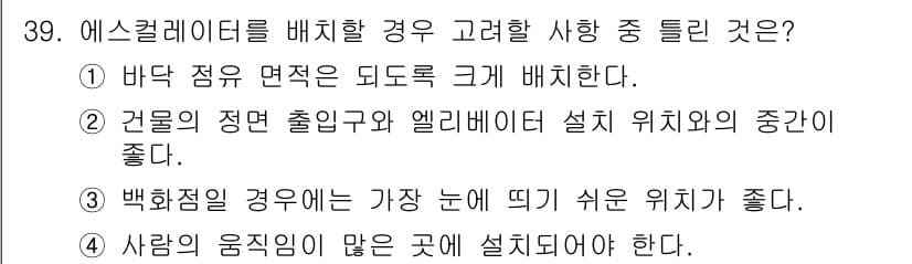 승강기기사 2022년 39번 - 정답과 핵심 포인트를 검수 중인 기출문제