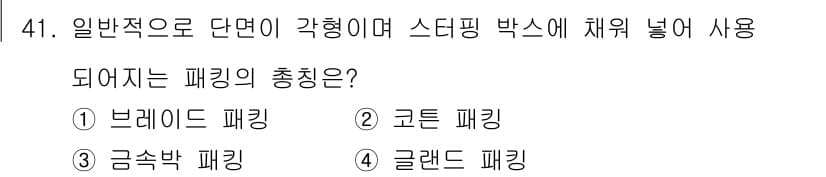 승강기기사 2022년 41번 - 정답과 핵심 포인트를 검수 중인 기출문제
