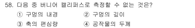 승강기기사 2022년 58번 - . 추적 편향량

추적 편향량은 비니어 캘리퍼스로 측정할 수 없는 정보로... 에 관한 핵심 기출문제