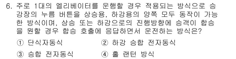 승강기기사 2022년 6번 - 정답은 3번인 하강 전자동식입니다. 이는 승강기가 하강 시 안정적으로 제... 에 관한 핵심 기출문제