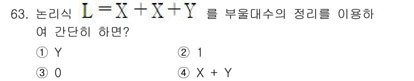 승강기기사 2022년 63번 - 주어진 논리식 \( L = X + X + Y \)에서 \( X \)는 1... 에 관한 핵심 기출문제