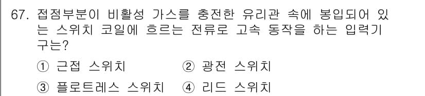 승강기기사 2022년 67번 - 정답과 핵심 포인트를 검수 중인 기출문제