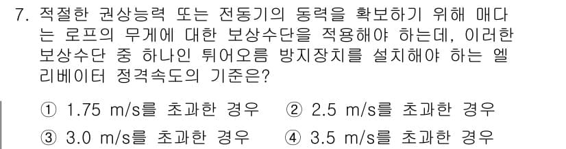 승강기기사 2022년 7번 - 정답과 핵심 포인트를 검수 중인 기출문제