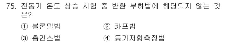 승강기기사 2022년 75번 - 정답과 핵심 포인트를 검수 중인 기출문제