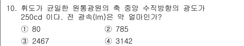 전기공사기사 2022년 10번 - 정답과 핵심 포인트를 검수 중인 기출문제