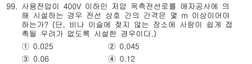 전기공사기사 2022년 100번 - 정답과 핵심 포인트를 검수 중인 기출문제