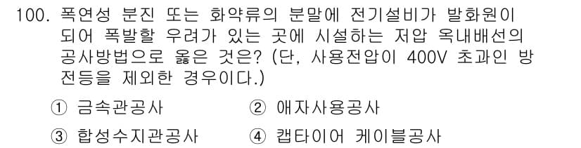 전기공사기사 2022년 101번 - 먼저 문제의 핵심 조건과 판단 기준을 차례대로 정리해야 합니다. 제시된 ... 에 관한 핵심 기출문제