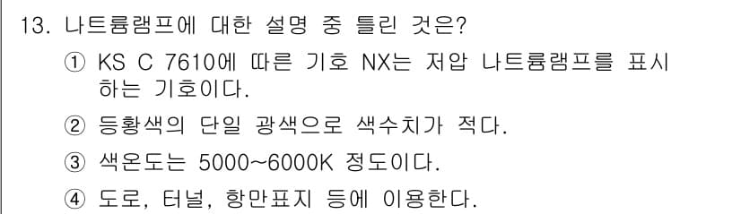 전기공사기사 2022년 13번 - 정답과 핵심 포인트를 검수 중인 기출문제