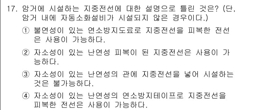 전기공사기사 2022년 17번 - 정답과 핵심 포인트를 검수 중인 기출문제