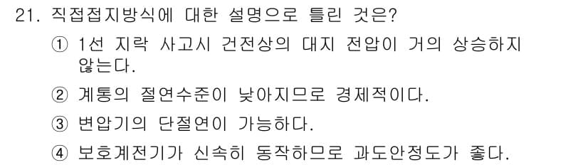 전기공사기사 2022년 21번 - 정답과 핵심 포인트를 검수 중인 기출문제