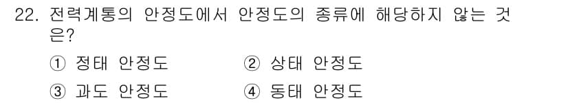전기공사기사 2022년 22번 - 정답과 핵심 포인트를 검수 중인 기출문제