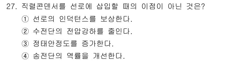 전기공사기사 2022년 27번 - 정답과 핵심 포인트를 검수 중인 기출문제