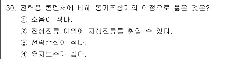 전기공사기사 2022년 30번 - 정답과 핵심 포인트를 검수 중인 기출문제