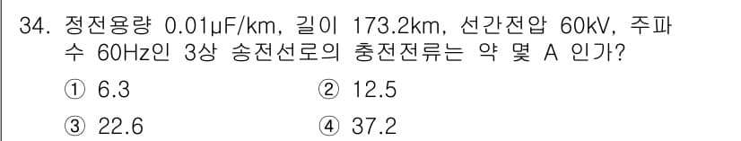 전기공사기사 2022년 34번 - 정답과 핵심 포인트를 검수 중인 기출문제