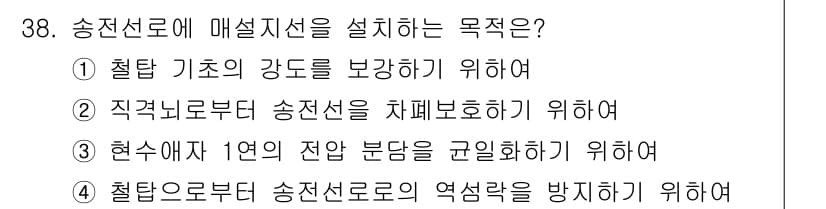 전기공사기사 2022년 38번 - 정답과 핵심 포인트를 검수 중인 기출문제
