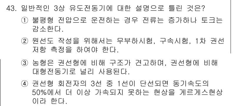 전기공사기사 2022년 43번 - 정답과 핵심 포인트를 검수 중인 기출문제