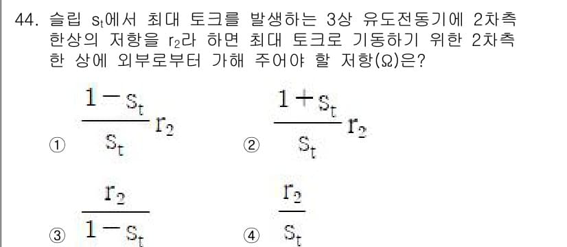 전기공사기사 2022년 44번 - 정답과 핵심 포인트를 검수 중인 기출문제