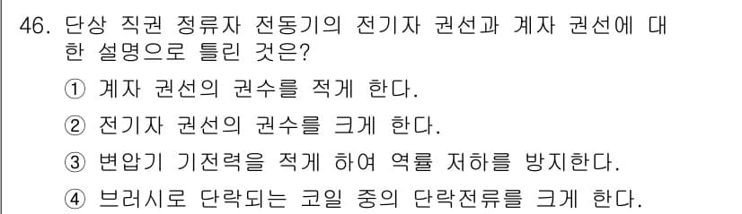 전기공사기사 2022년 46번 - 정답과 핵심 포인트를 검수 중인 기출문제