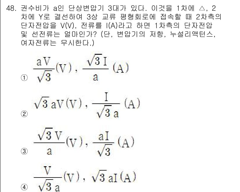 전기공사기사 2022년 48번 - 정답과 핵심 포인트를 검수 중인 기출문제