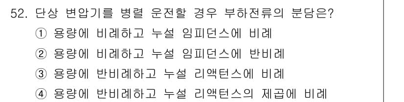 전기공사기사 2022년 52번 - 정답과 핵심 포인트를 검수 중인 기출문제