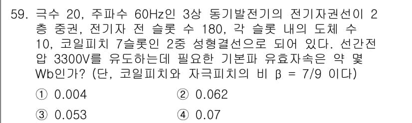 전기공사기사 2022년 59번 - 정답과 핵심 포인트를 검수 중인 기출문제