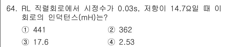 전기공사기사 2022년 64번 - 정답과 핵심 포인트를 검수 중인 기출문제