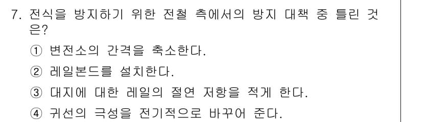 전기공사기사 2022년 7번 - 정답과 핵심 포인트를 검수 중인 기출문제