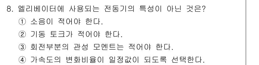 전기공사기사 2022년 8번 - 정답과 핵심 포인트를 검수 중인 기출문제