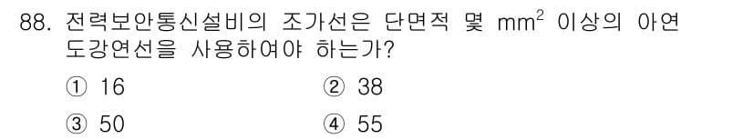 전기공사기사 2022년 89번 - 정답과 핵심 포인트를 검수 중인 기출문제