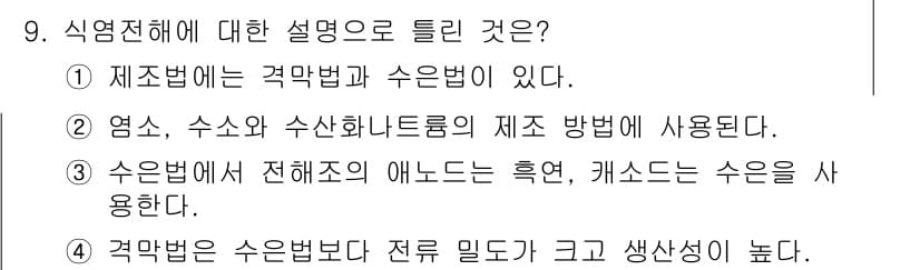 전기공사기사 2022년 9번 - 정답과 핵심 포인트를 검수 중인 기출문제