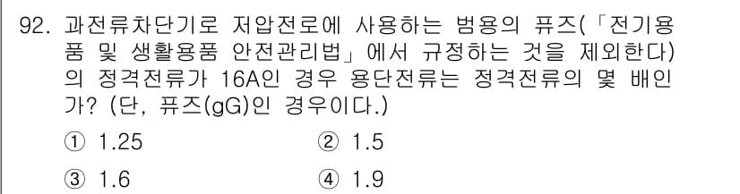 전기공사기사 2022년 93번 - 정답과 핵심 포인트를 검수 중인 기출문제