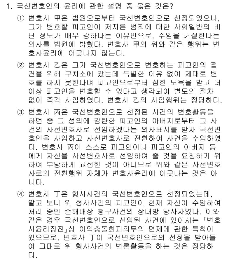 법조윤리 2015년 1번 - 정답과 핵심 포인트를 검수 중인 기출문제