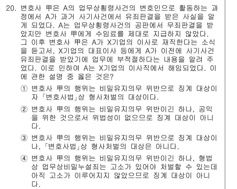 법조윤리 2015년 20번 - 정답과 핵심 포인트를 검수 중인 기출문제