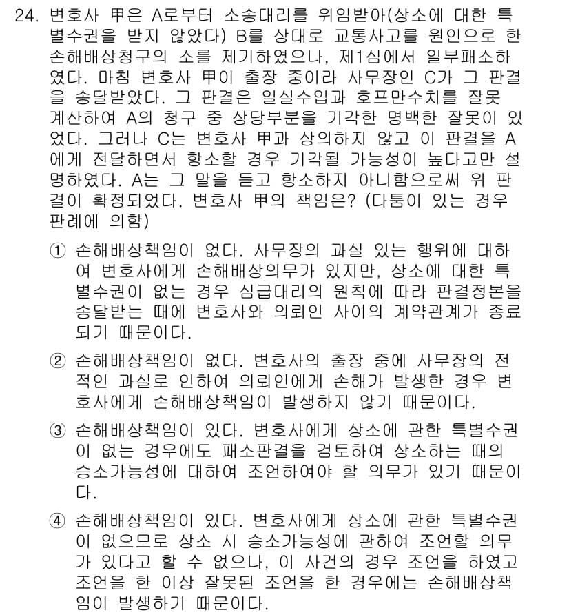 법조윤리 2015년 24번 - 정답과 핵심 포인트를 검수 중인 기출문제