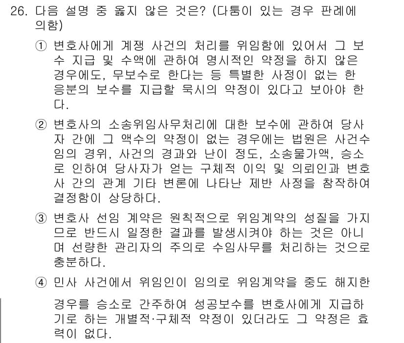 법조윤리 2015년 26번 - 정답과 핵심 포인트를 검수 중인 기출문제